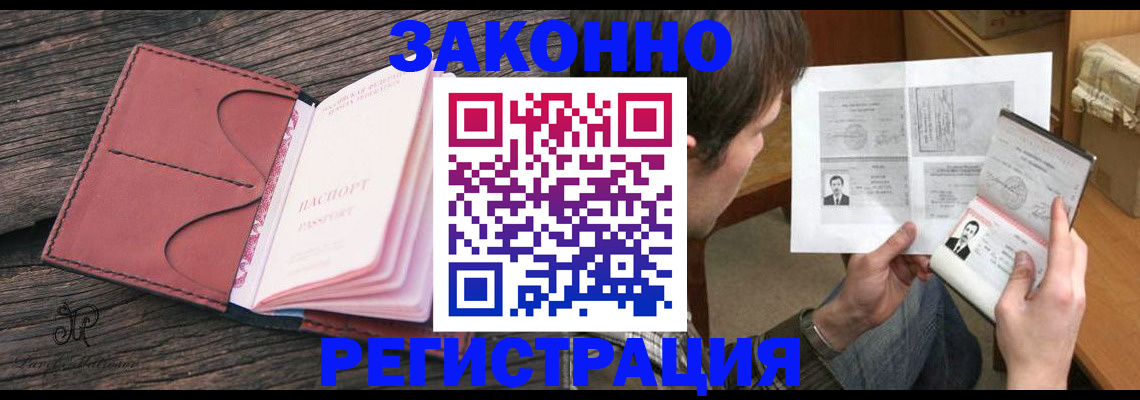 прописка гарантия в Нерчинске