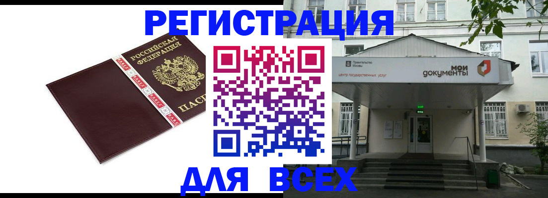 купить прописку в Нерчинске