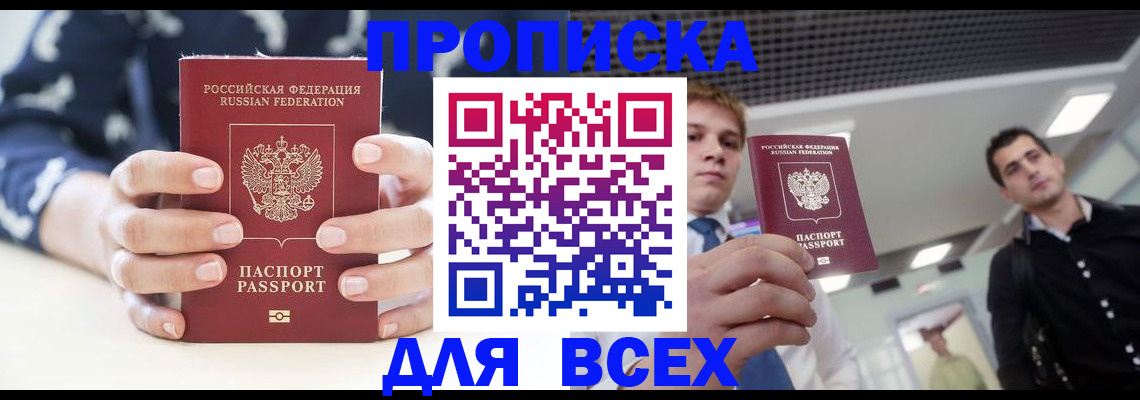 временная регистрация купить в Нерчинске